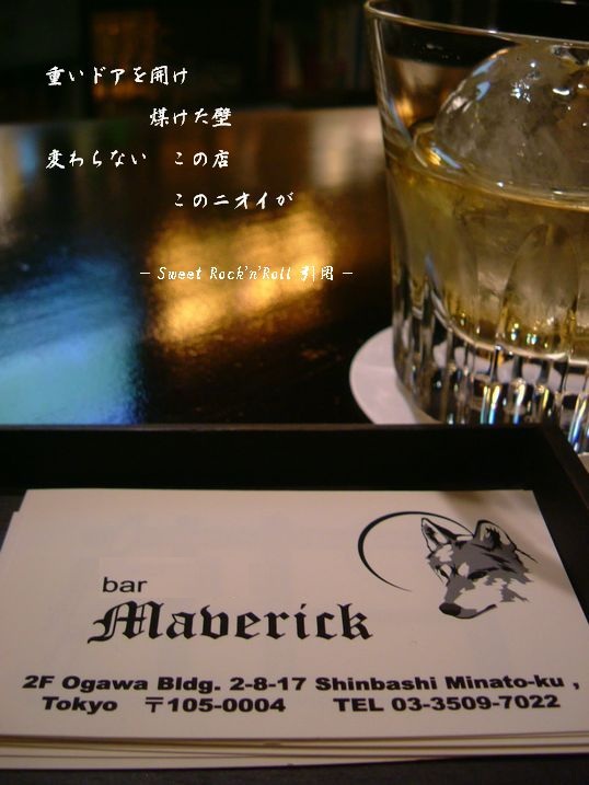 新橋バー Shot bar Maverick(ショットバー マーベリック)>